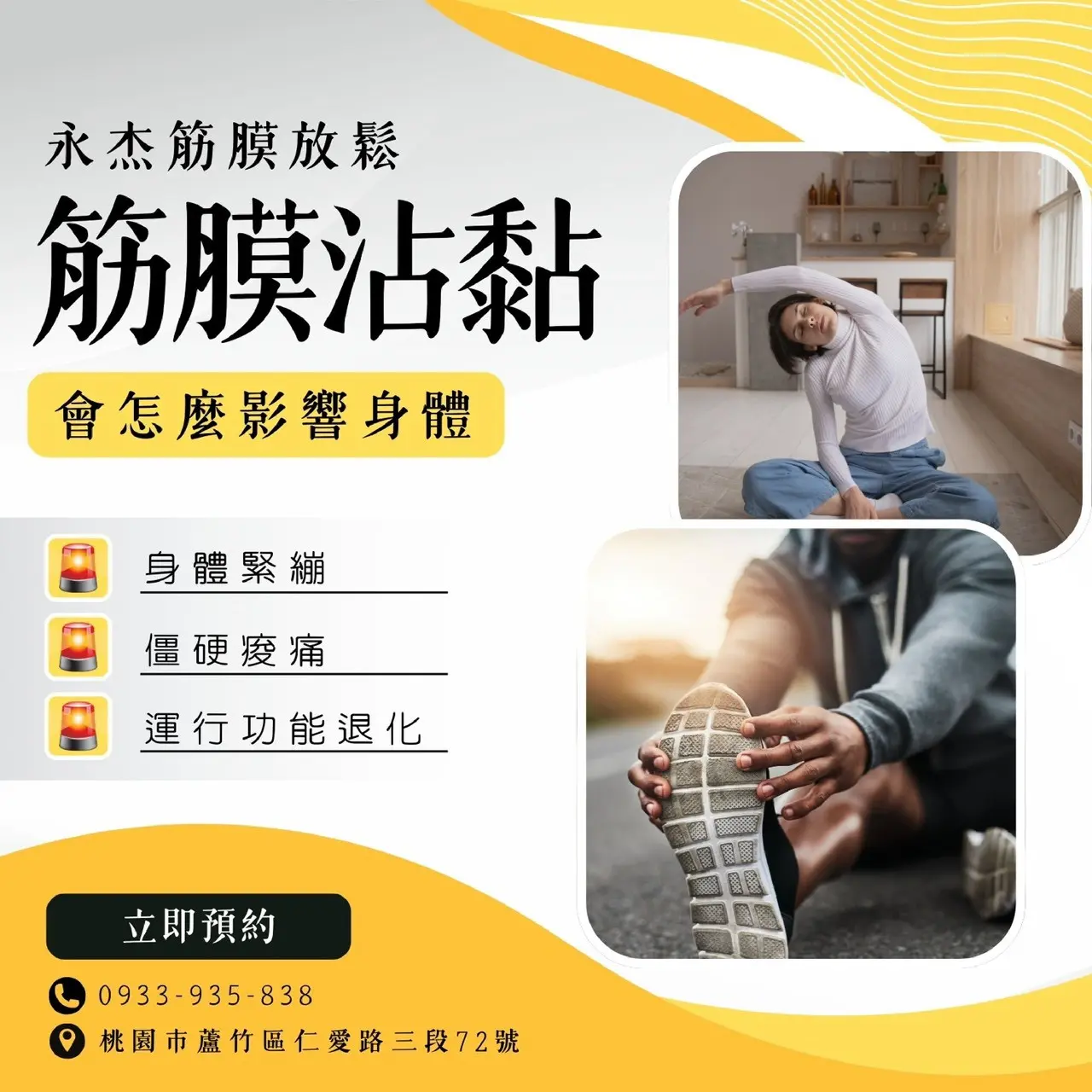如何放鬆筋膜？蘆竹區在地放鬆師傅永杰告訴你背後原理 封面照片